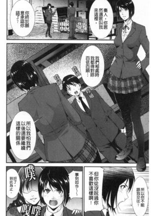 Injou na Otosume Page #93