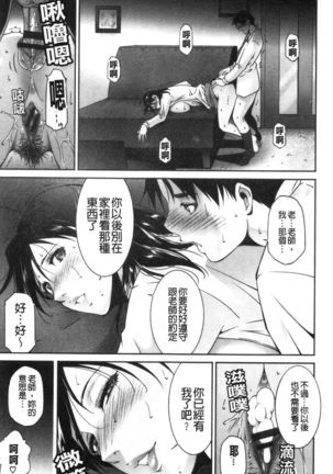 Injou na Otosume Page #128