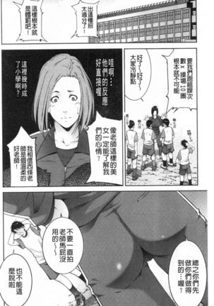 Injou na Otosume Page #131