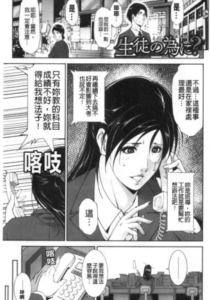 Injou na Otosume - Page 110