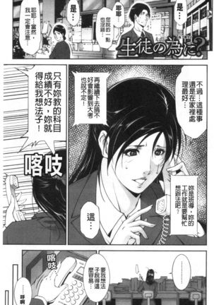 Injou na Otosume Page #110