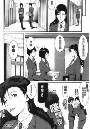Injou na Otosume Page #109