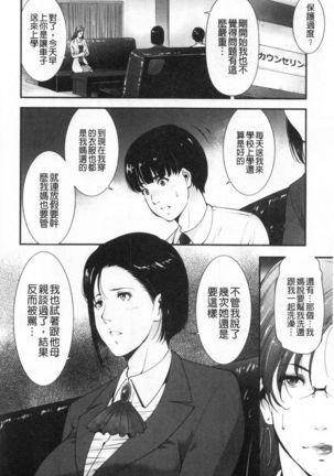 Injou na Otosume - Page 27