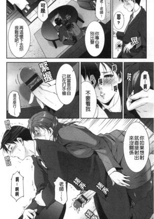 Injou na Otosume Page #117