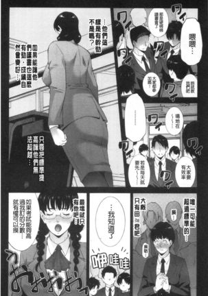 Injou na Otosume Page #172