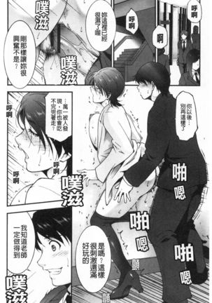 Injou na Otosume Page #159