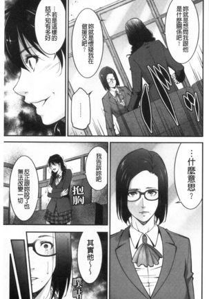 Injou na Otosume Page #72