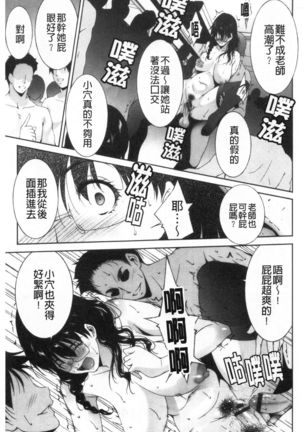 Injou na Otosume - Page 184