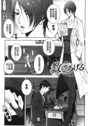 Injou na Otosume Page #150