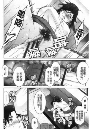 Injou na Otosume Page #123