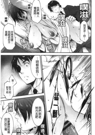 Injou na Otosume Page #160