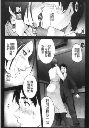 Injou na Otosume Page #152