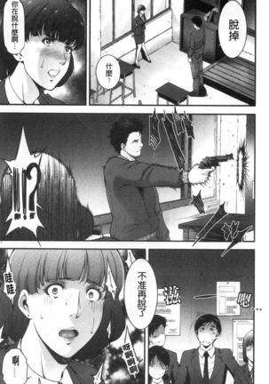 Injou na Otosume - Page 52