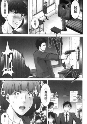 Injou na Otosume Page #52