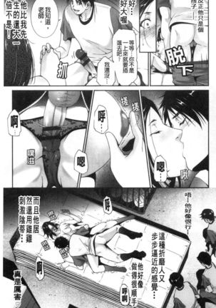 Injou na Otosume Page #138
