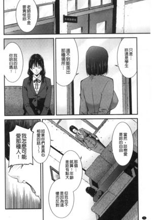 Injou na Otosume Page #71
