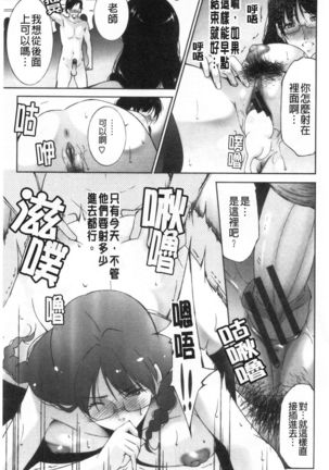 Injou na Otosume Page #180