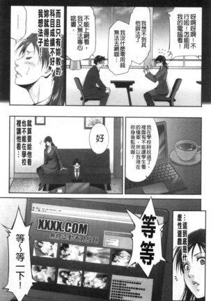 Injou na Otosume Page #114