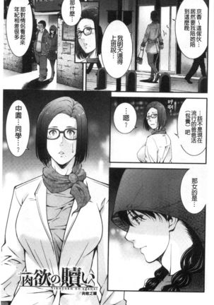 Injou na Otosume Page #70