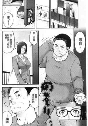 Injou na Otosume Page #73