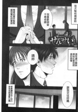 Injou na Otosume - Page 2