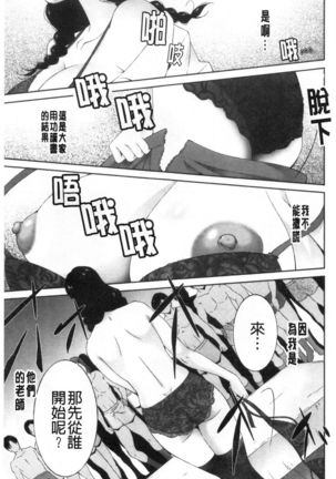 Injou na Otosume - Page 176