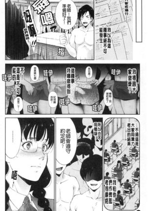 Injou na Otosume Page #175