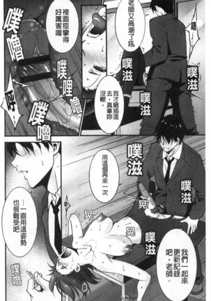 Injou na Otosume - Page 165