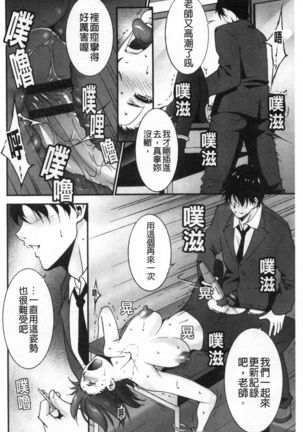 Injou na Otosume Page #165