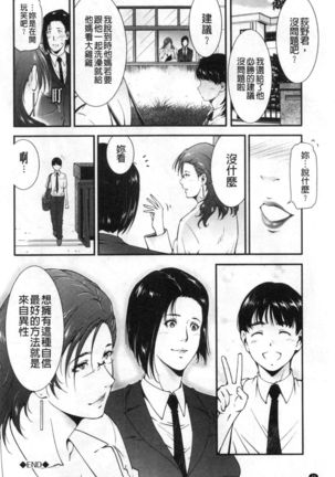 Injou na Otosume Page #49