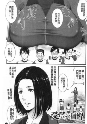 Injou na Otosume - Page 130