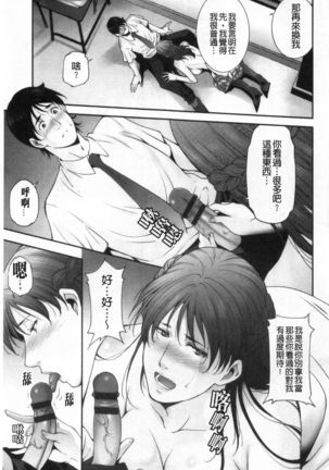Injou na Otosume - Page 12