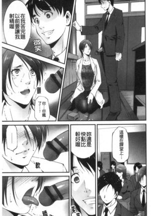 Injou na Otosume Page #156