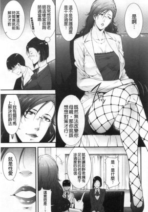 Injou na Otosume Page #28