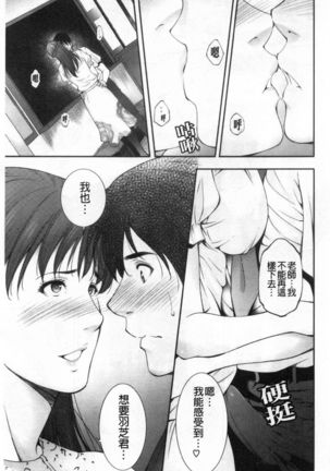 Injou na Otosume - Page 10