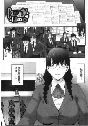 Injou na Otosume Page #170