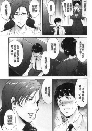 Injou na Otosume - Page 30
