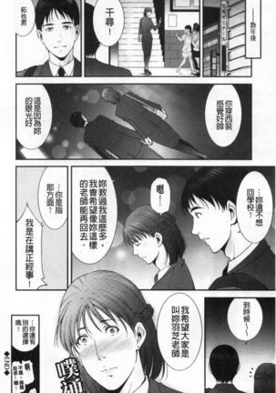 Injou na Otosume Page #25