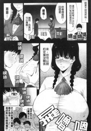 Injou na Otosume Page #173
