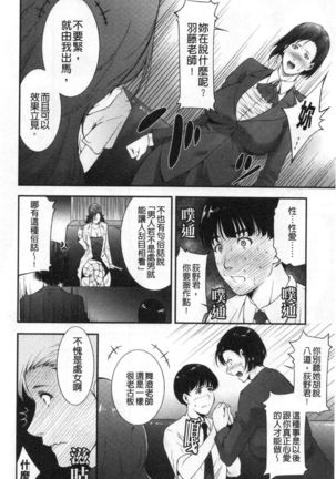 Injou na Otosume - Page 29