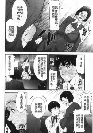 Injou na Otosume Page #29