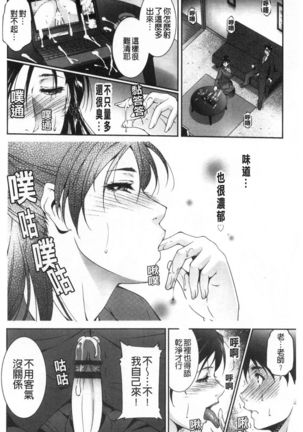 Injou na Otosume Page #119