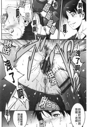 Injou na Otosume - Page 163