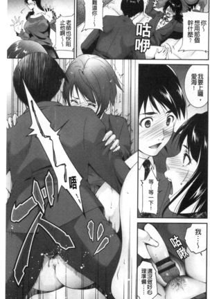Injou na Otosume - Page 98