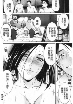 Injou na Otosume Page #149
