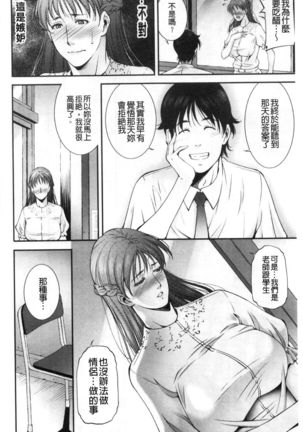 Injou na Otosume - Page 7