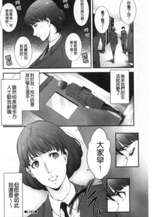 Injou na Otosume - Page 69
