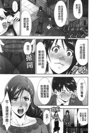 Injou na Otosume Page #90