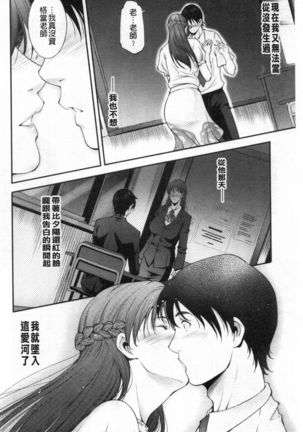 Injou na Otosume - Page 9