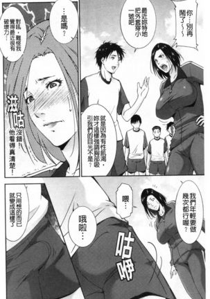 Injou na Otosume Page #133
